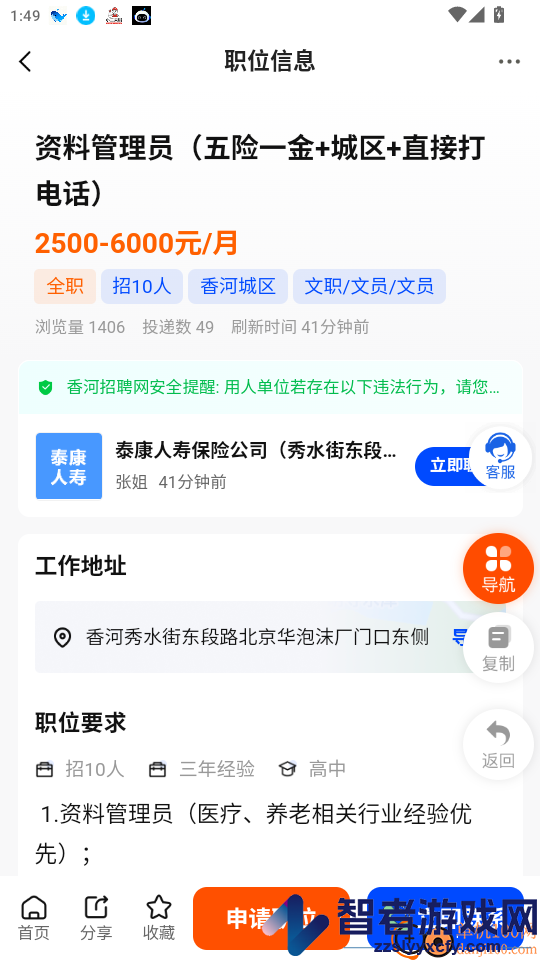 香河招聘网app最新版下载
