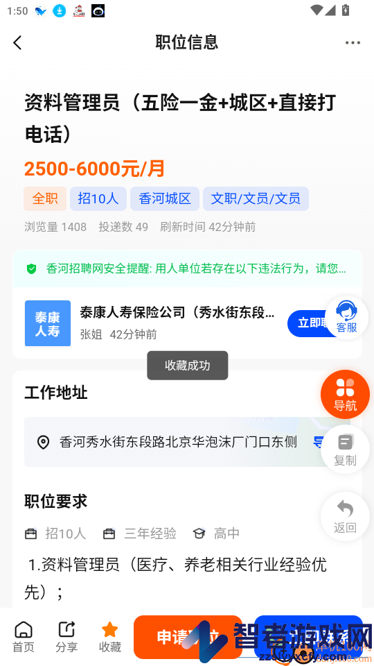 香河招聘网app最新版下载
