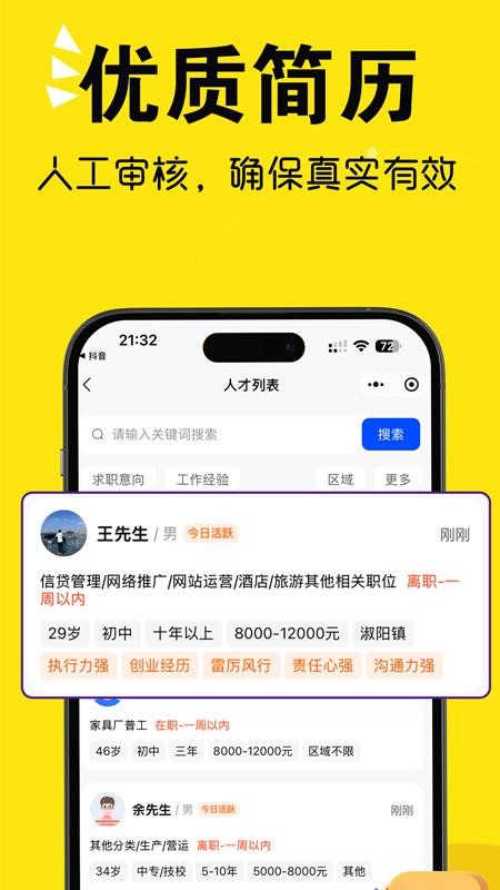 香河招聘网免费版