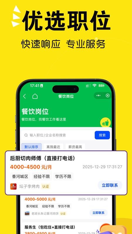 香河招聘网免费版