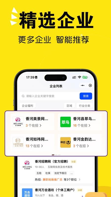 香河招聘网免费版