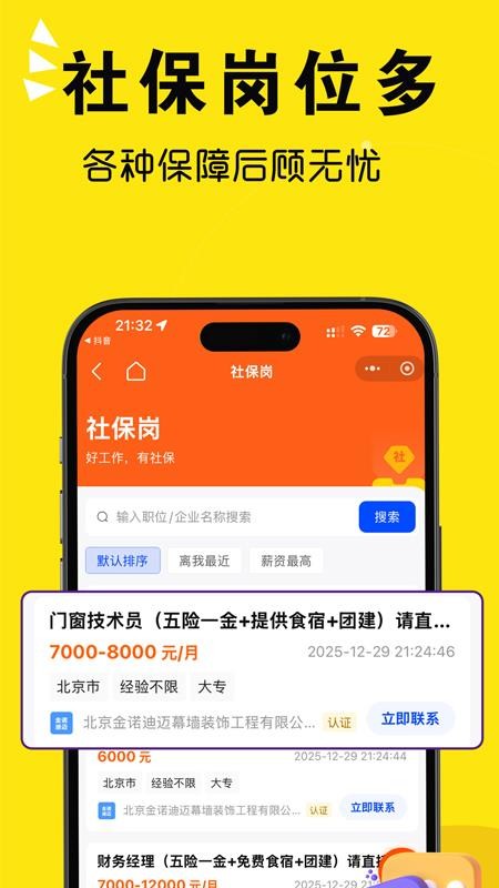 香河招聘网免费版