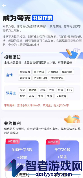 夸克浏览器投稿小说方法