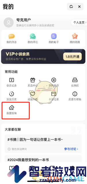 夸克浏览器投稿小说方法
