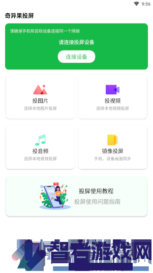 智慧投屏助手app