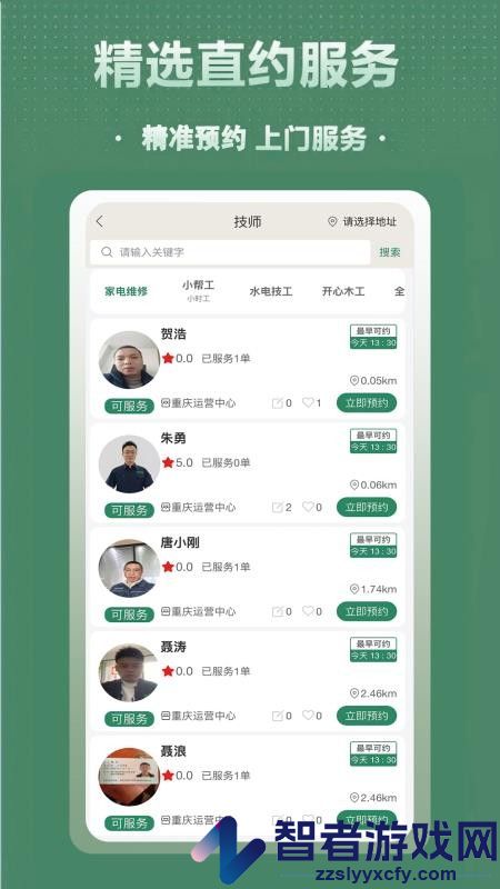 千城到家app官方版下载