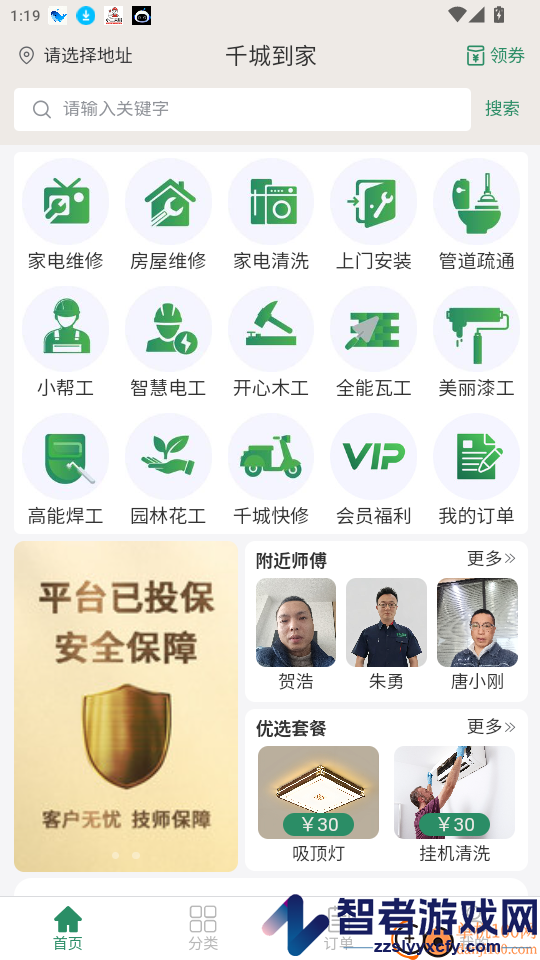 千城到家app官方版下载
