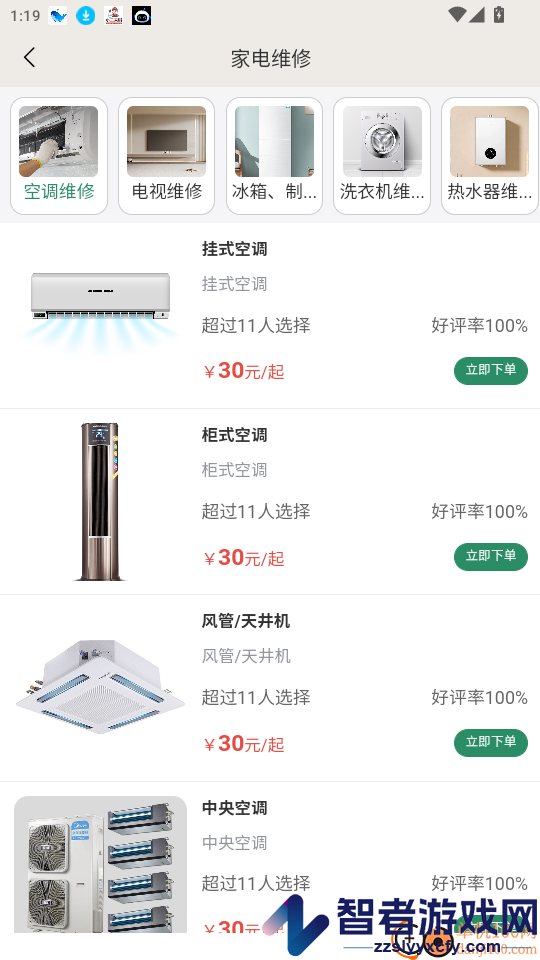 千城到家app官方版下载
