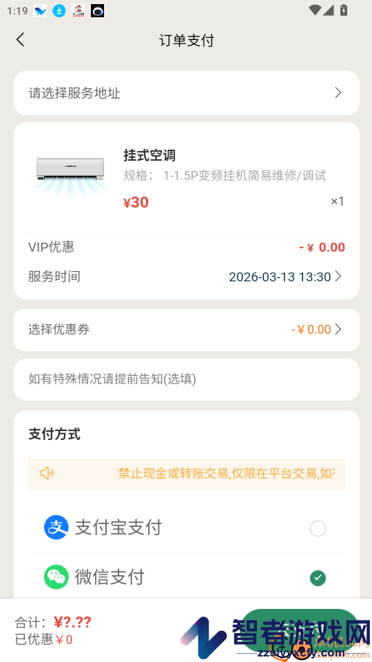 千城到家app官方版下载