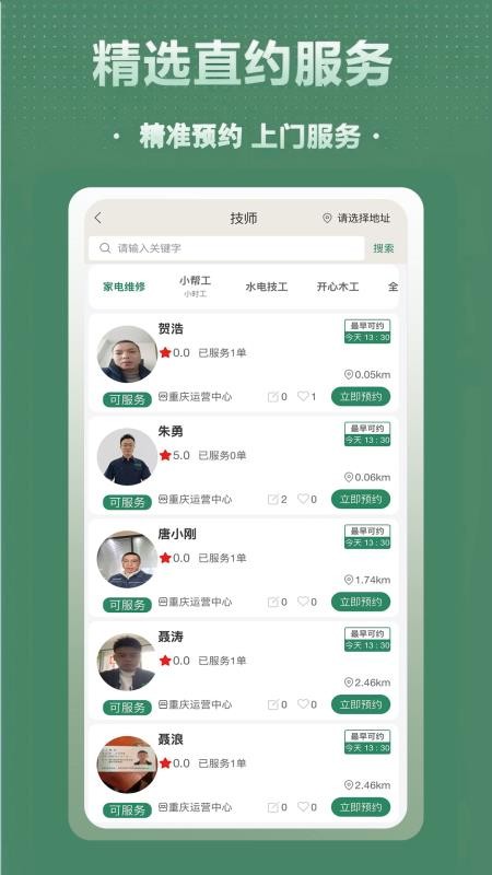 千城到家最新版本
