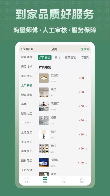 千城到家最新版本