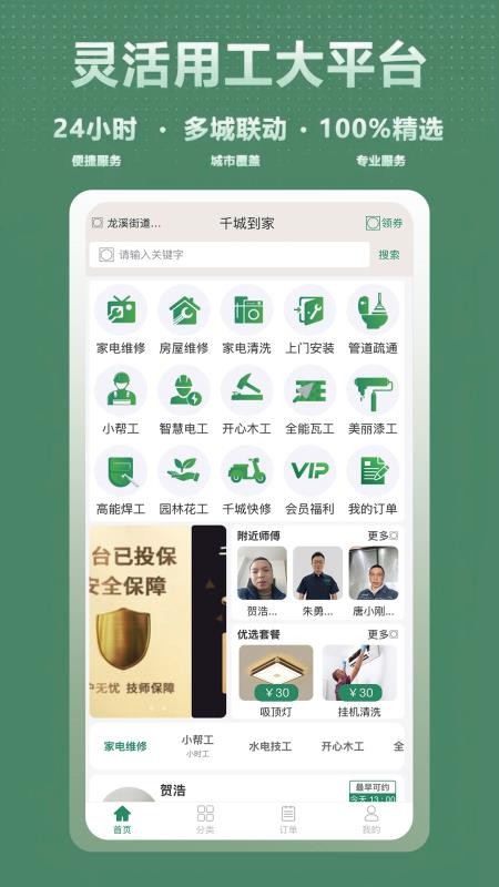 千城到家最新版本