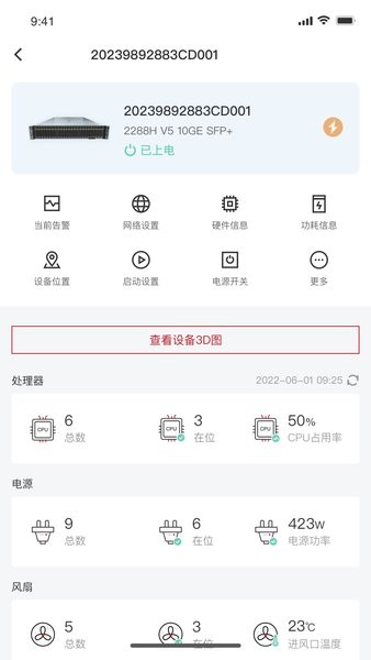 fusionmobile运维app