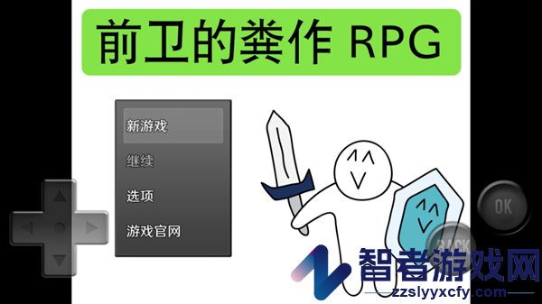 前卫的粪作rpg游戏