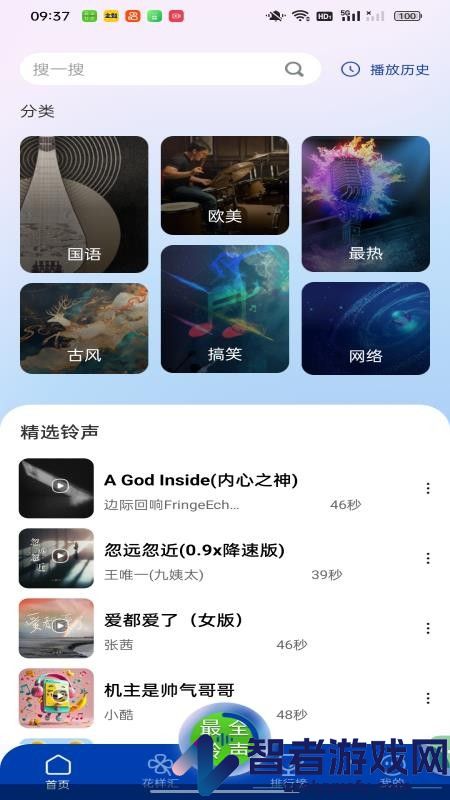 最全免费铃声软件下载