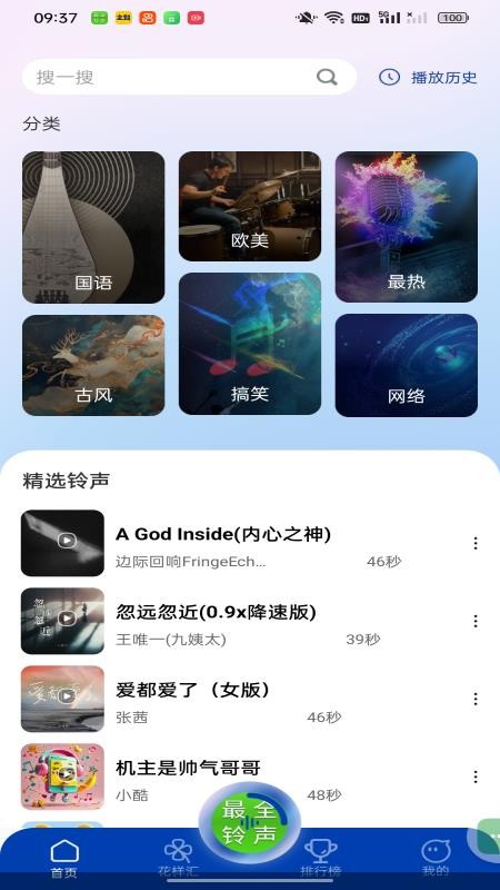 最全免费铃声最新版