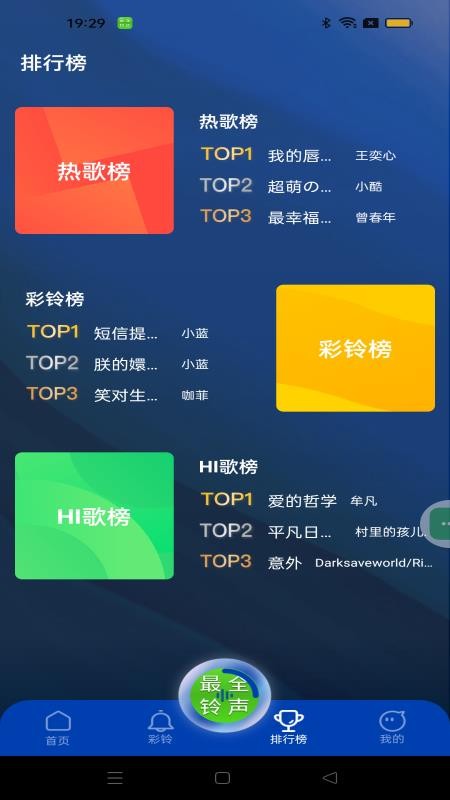 最全免费铃声最新版