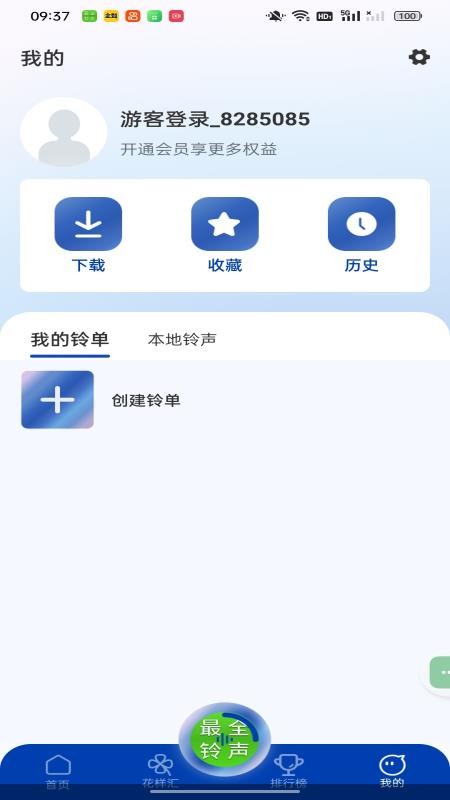 最全免费铃声最新版