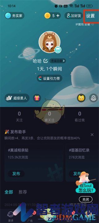 soul换绑手机号方法