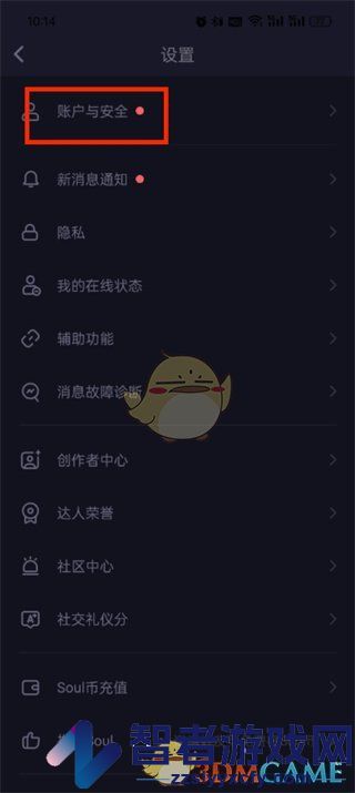soul换绑手机号方法