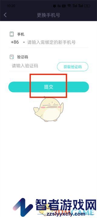 soul换绑手机号方法