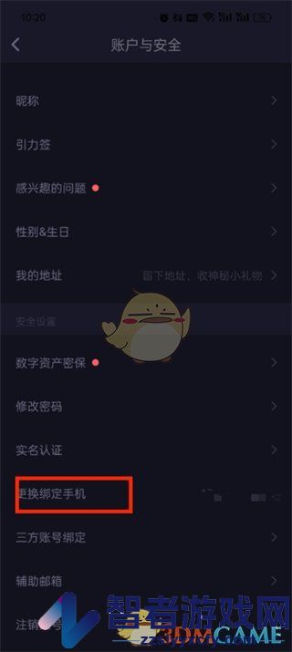 soul换绑手机号方法