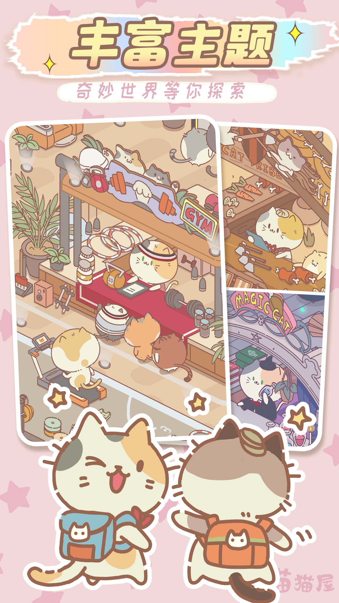 猫猫商店手机版