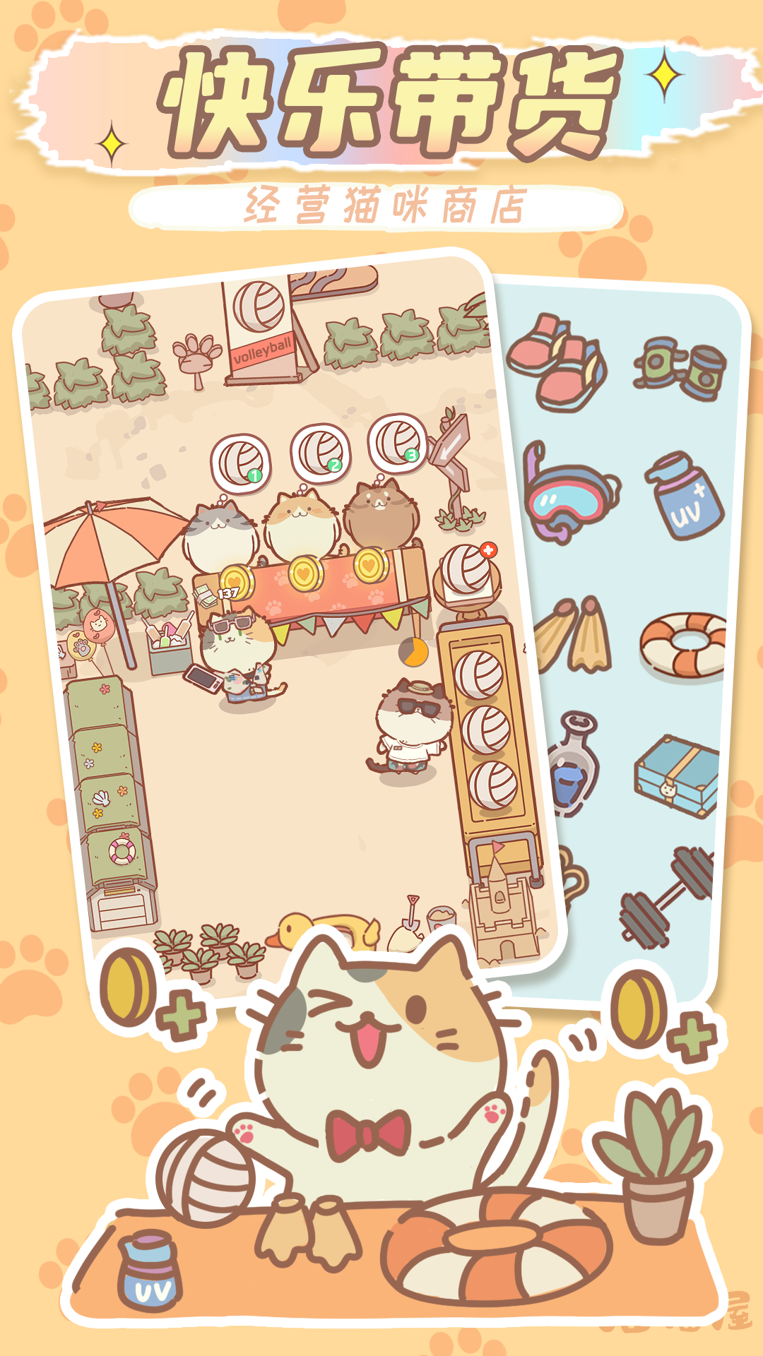 猫猫商店手机版