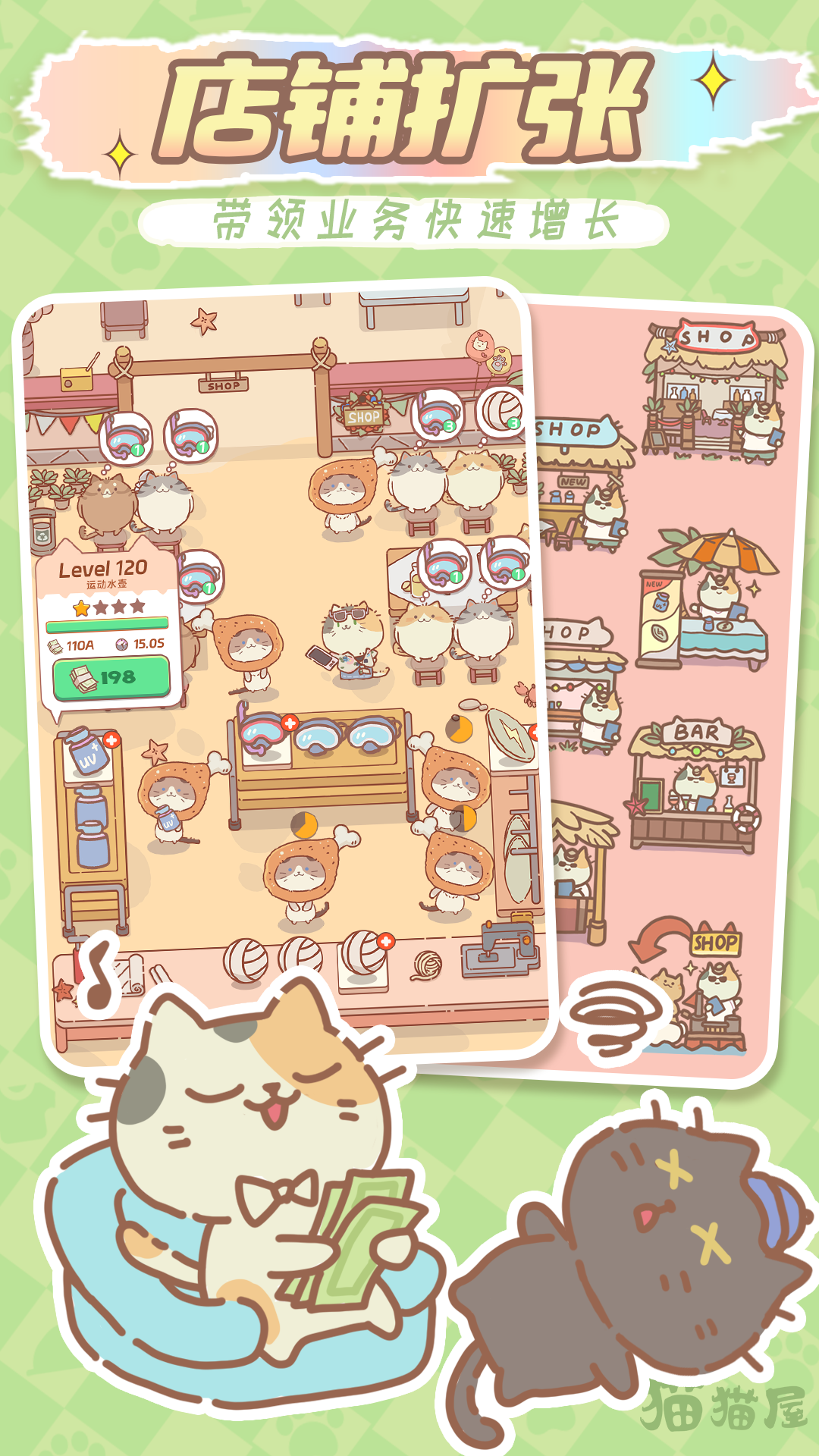 猫猫商店手机版