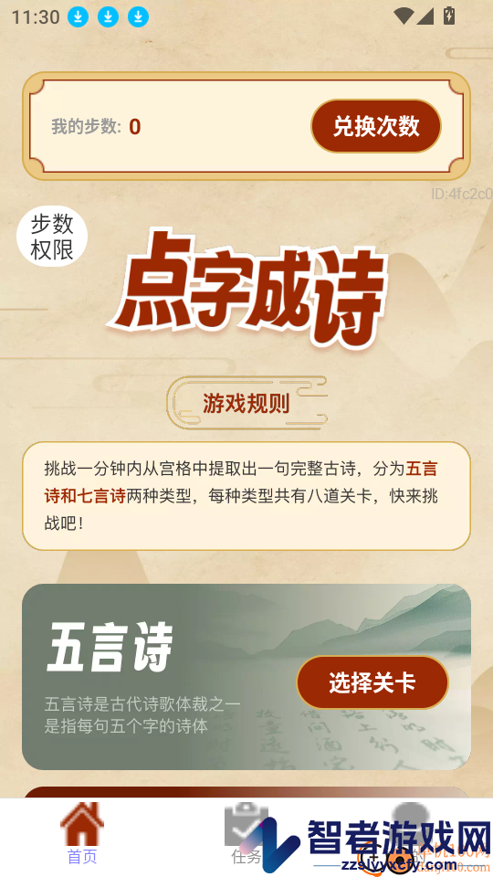 走路马上赚app下载