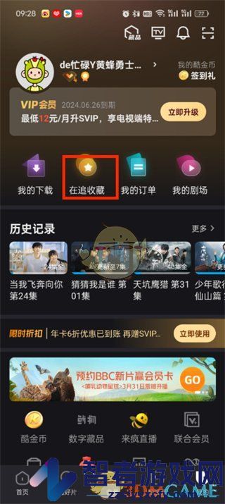优酷猜你在追删除方法