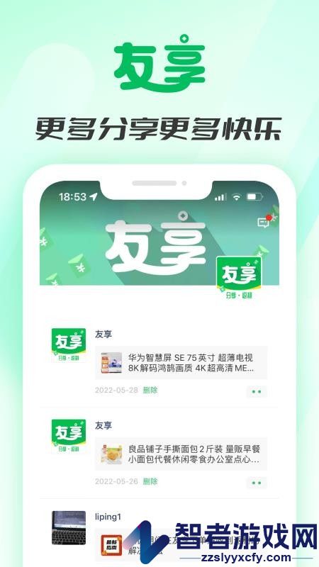 友享软件下载app