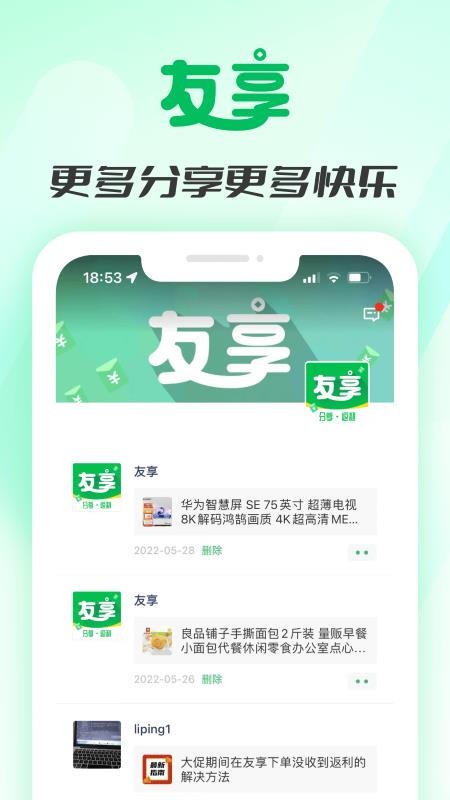 友享手机版