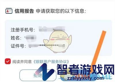 云闪付申请征信报告方法