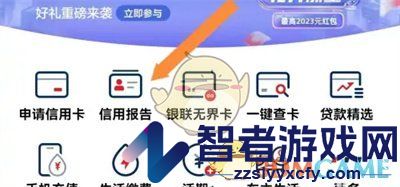 云闪付申请征信报告方法