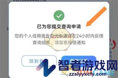云闪付申请征信报告方法