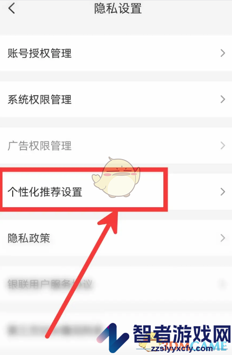 云闪付个性化推荐关闭方法