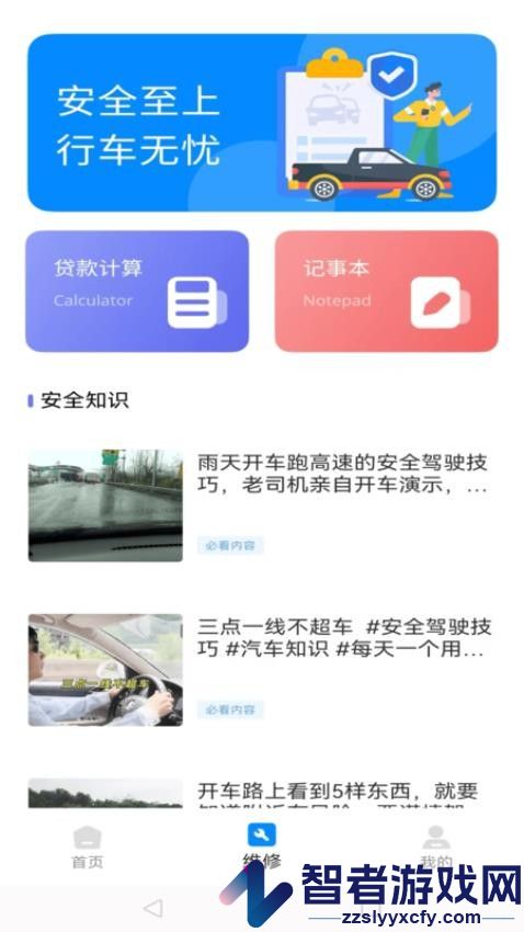 爱车管理app最新版下载