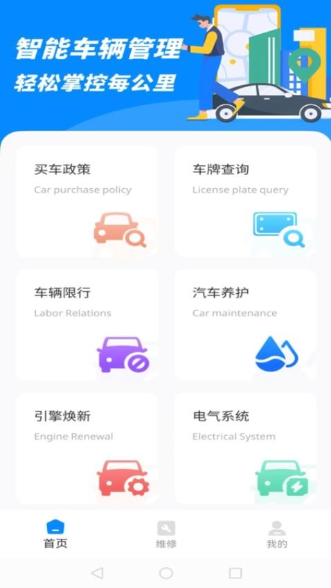 爱车管理安卓版