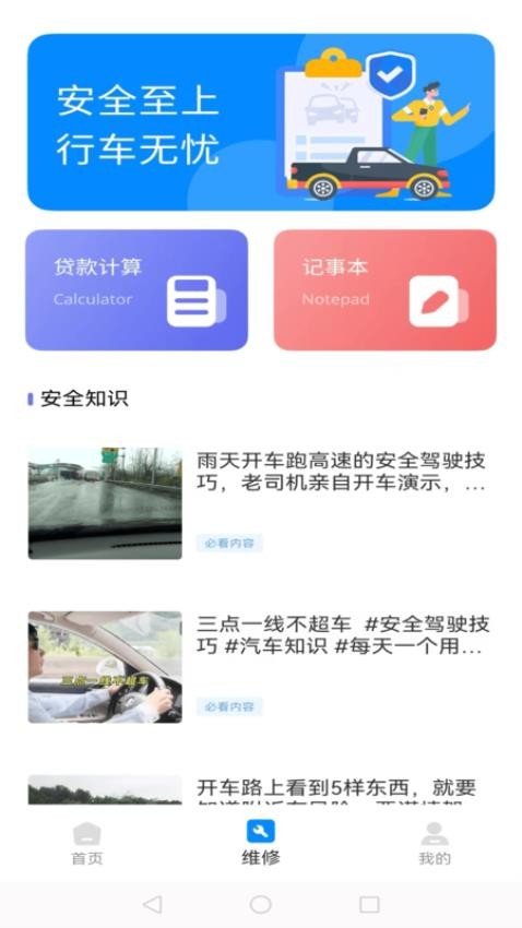 爱车管理安卓版