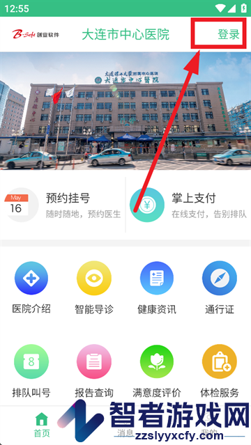 大连市中心医院app