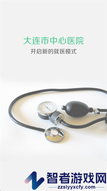大连市中心医院app