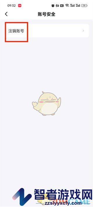 抖音精选账号注销方法