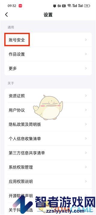 抖音精选账号注销方法