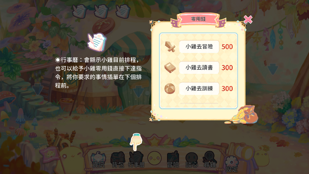 呆毛鸡育成日记官方版