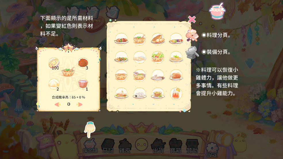呆毛鸡育成日记官方版