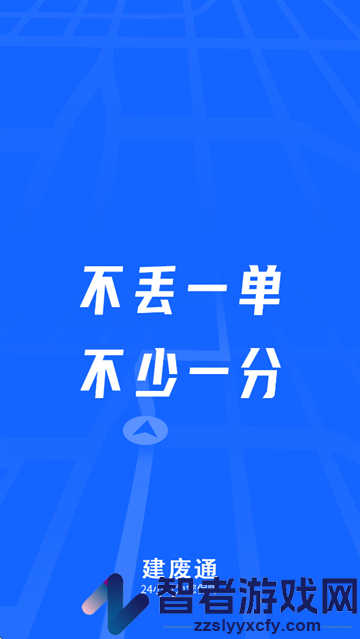 建废通企业端app官方下载最新版