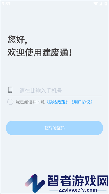 建废通企业端app官方下载最新版