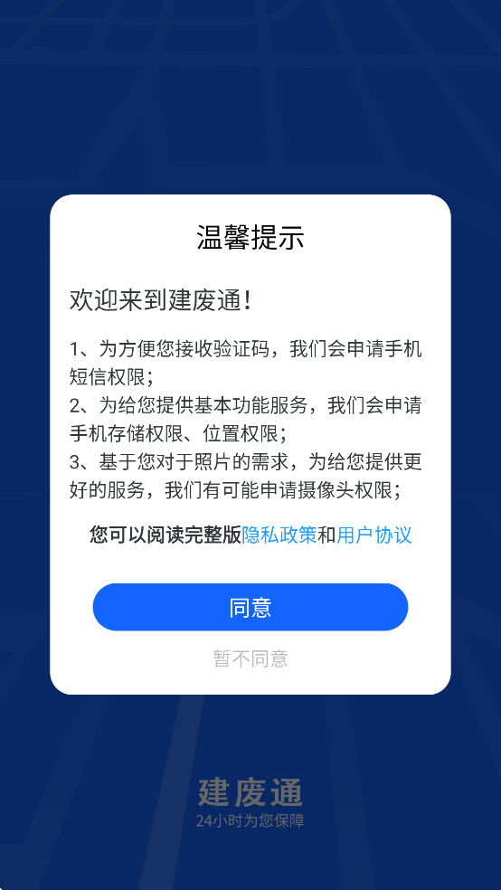 建废通企业端app官方下载最新版