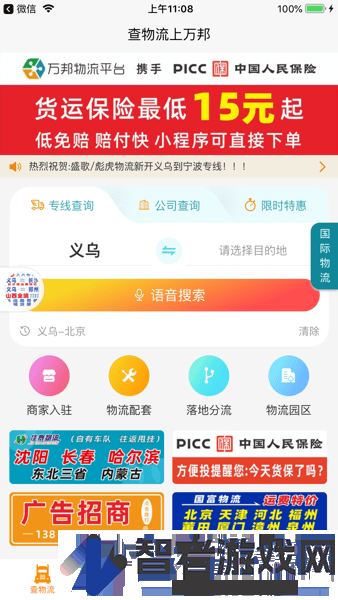 万邦物流平台app下载
